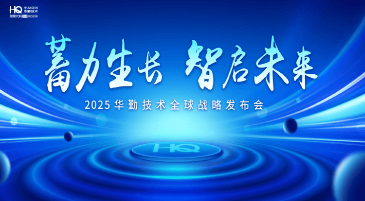蓄力成长 智启将来 | 2025tyc86太阳集团技术全球战术颁布会圆满召开！
