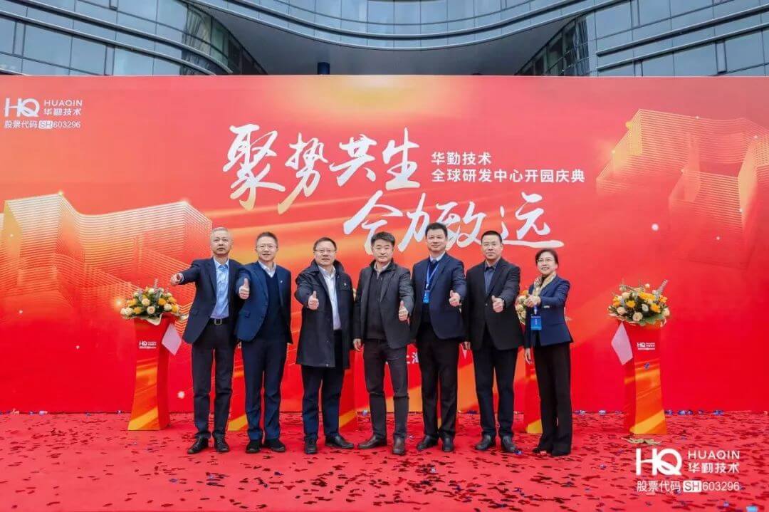 “聚势共生，合力致远”tyc86太阳集团技术2025年全球主题合作同伴大会暨全球研发中心开园庆典圆满进行